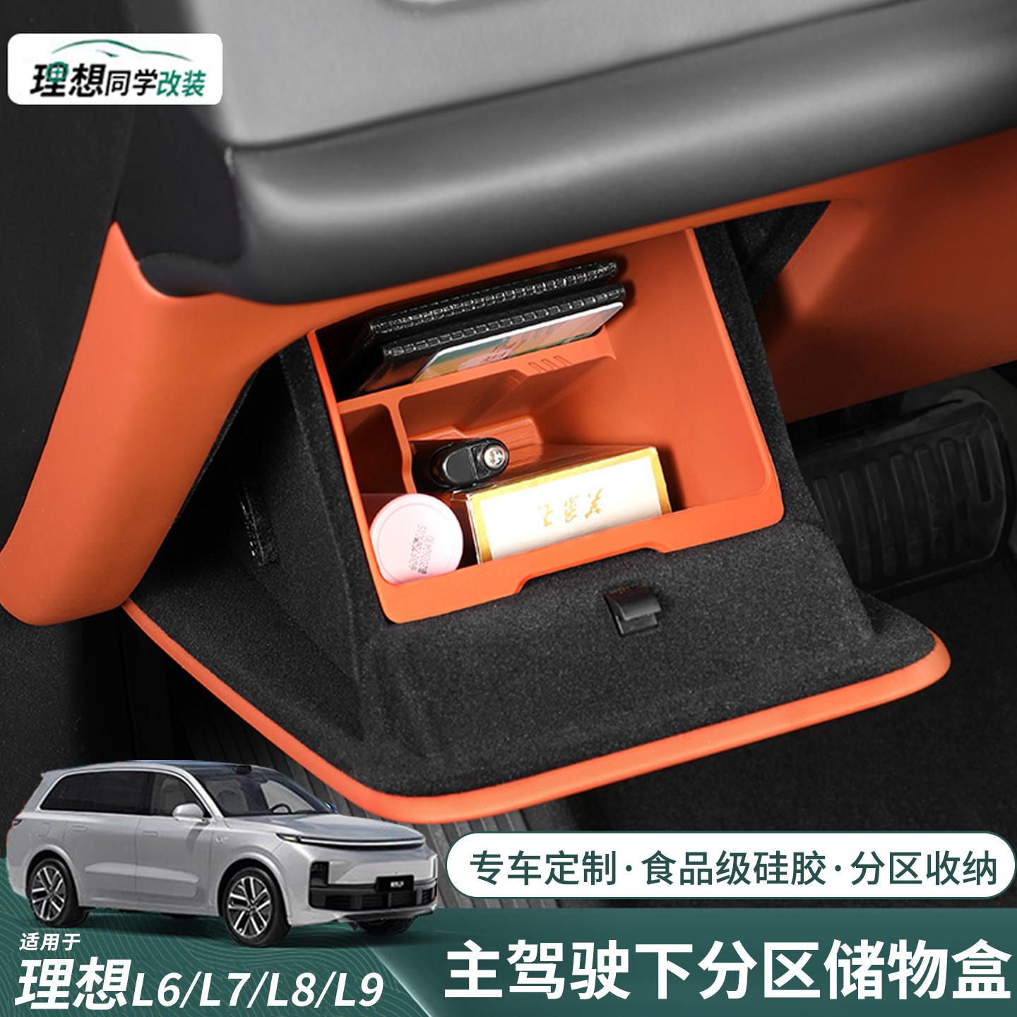 适用理想L7/L8/L9主驾驶室下储物盒车内收纳盒防水置物盒改装配件
