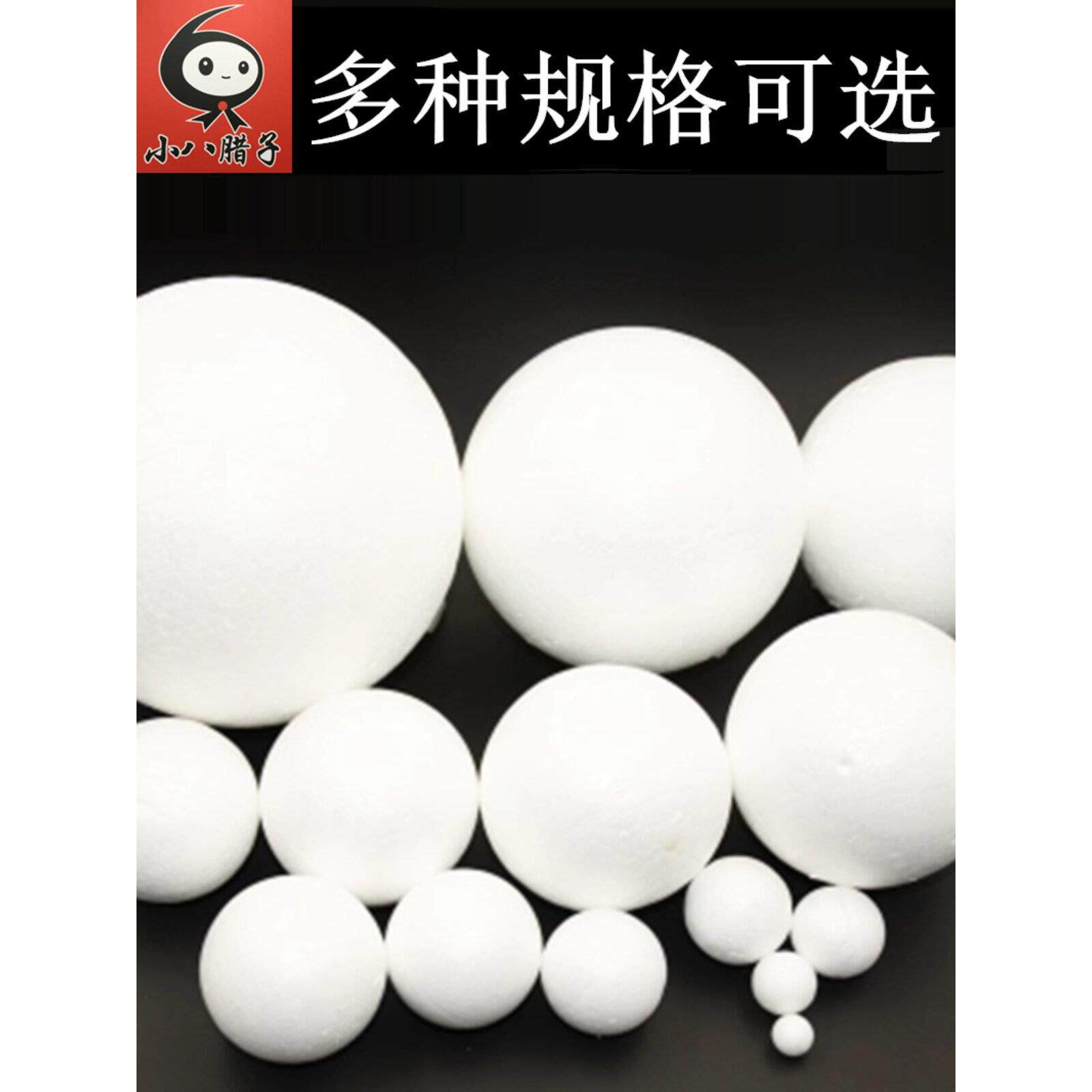 圆球泡沫球白色保丽龙实心高密度环境布置婚庆广告幼儿园手工制作