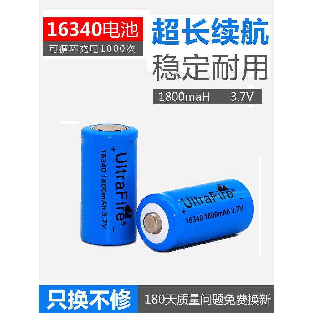 大容量16340锂电池激光笔瞄准器充电电池手电筒绿外线3.7V可充电