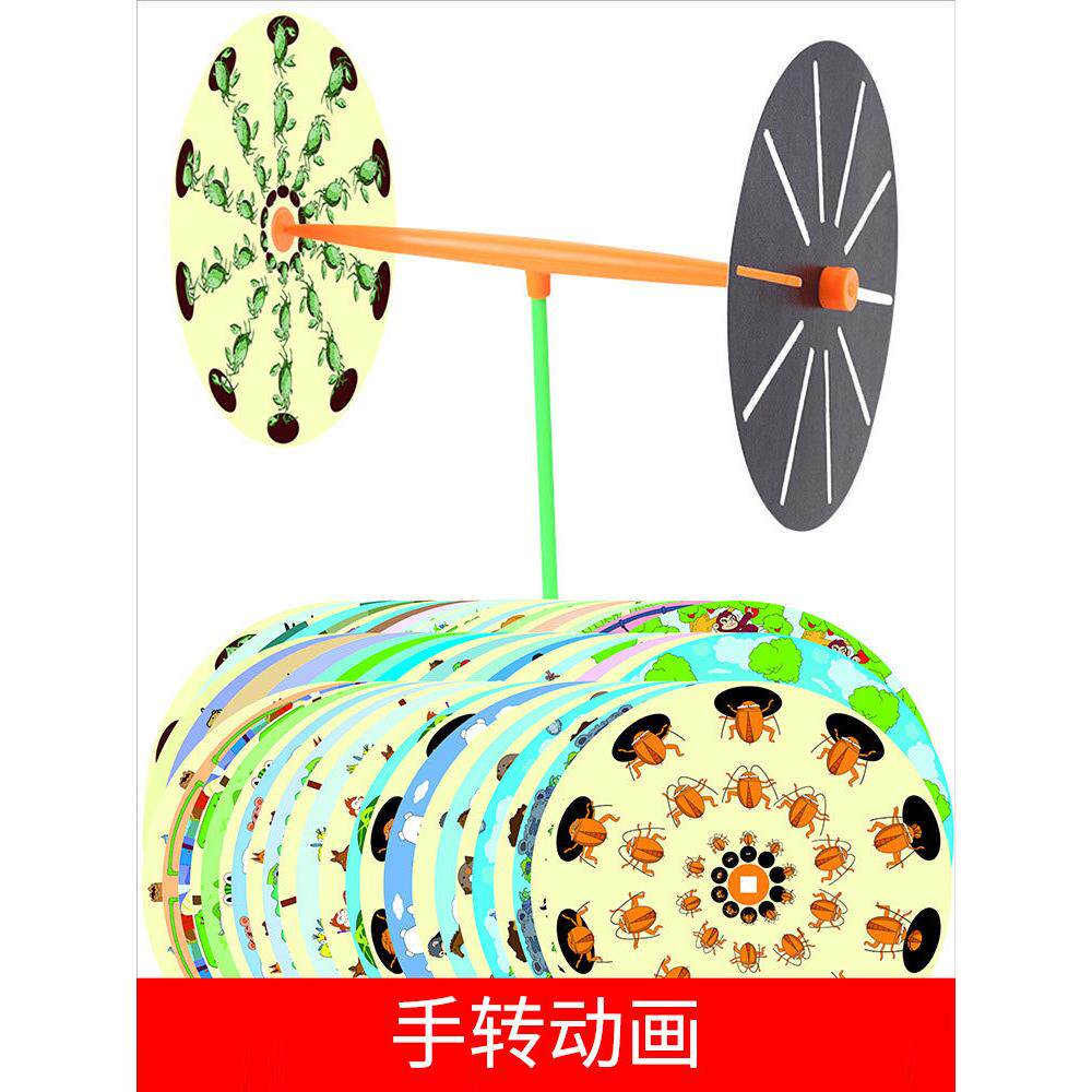 手工动画转盘小学生科学实验玩具费纳奇镜制作幼儿园材料儿童科普