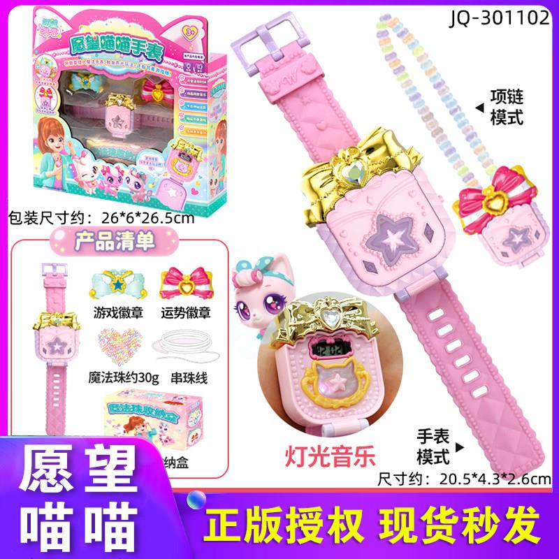 正版愿望喵喵手表手账女孩玩具儿童声光魔法时间音乐过家家电子表