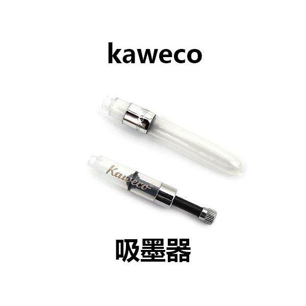 KAWECO Sport经典天际金属运动钢笔欧标通用抽拉式 上墨器吸墨器