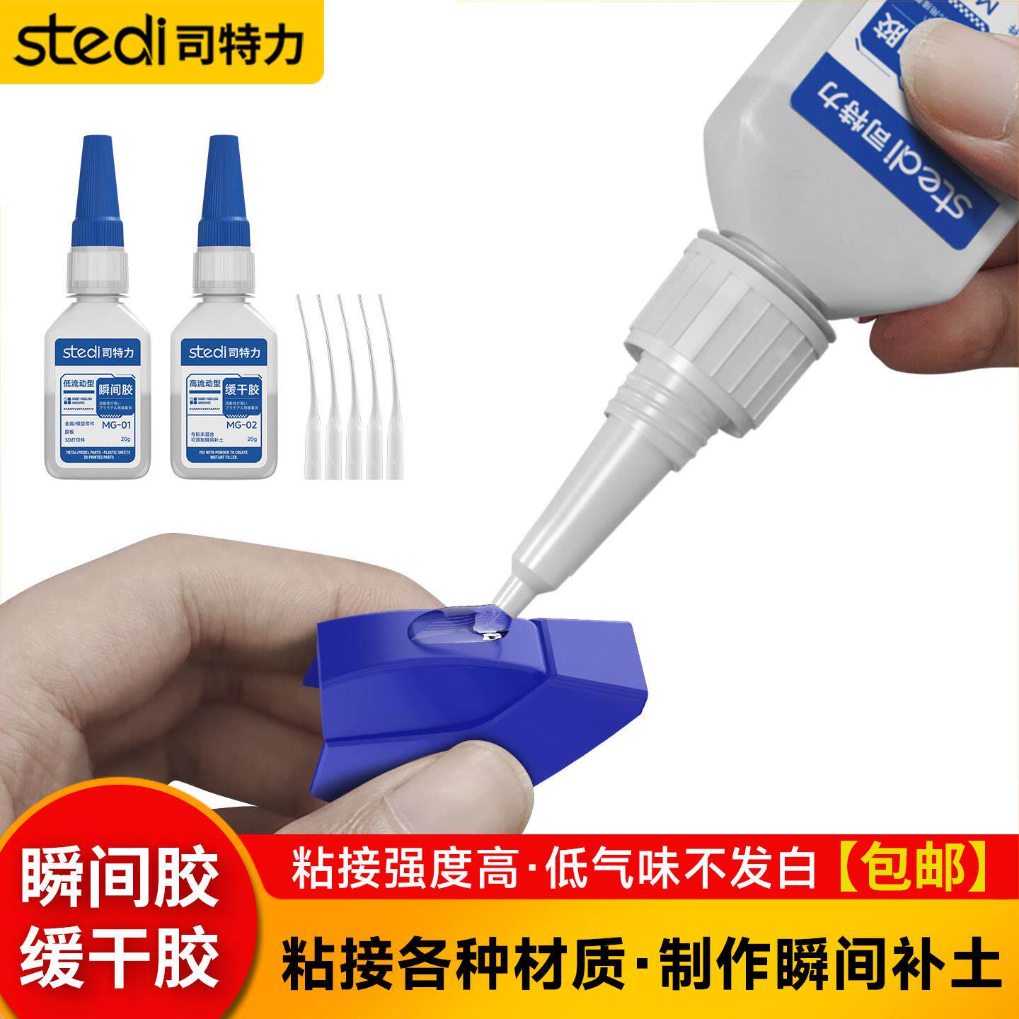 司特力胶水模型手办修复速干不白粘接模型断裂加固胶溜缝缓干胶
