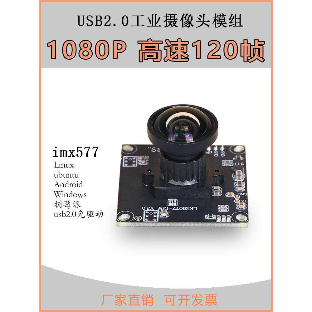 usb工业电脑相机1080p120fps彩色UVC协议免驱动广角摄像头模块组