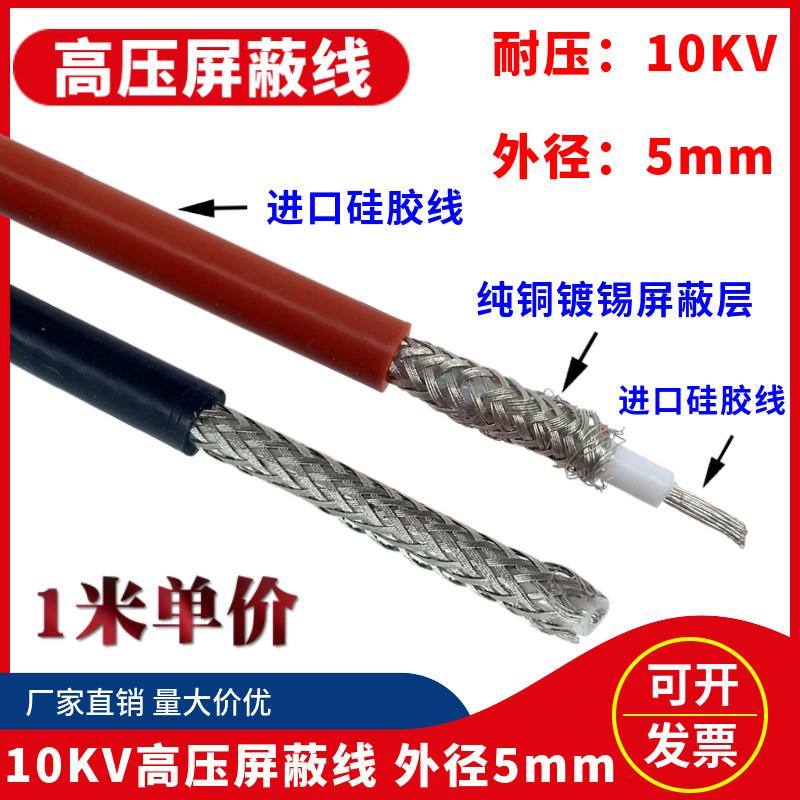 HMYX-高压线10KV交直流耐高温硅胶屏蔽线1.5平方内屏蔽高压试验线