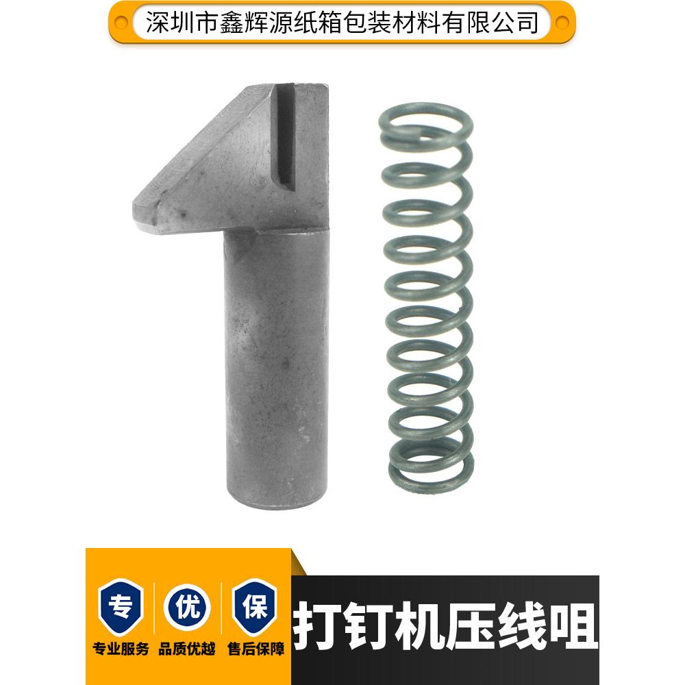 纸箱机械配件纸箱订箱机配件钉机压线咀打钉机弯钉轴科盛隆机配件