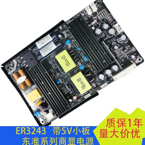 原装ER3243电源横流一体板32寸-43寸广告机商显电视ZWATT背光50W