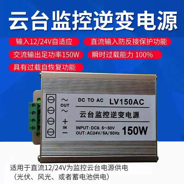 直流DC12V24V48V转交流AC24V太阳能云台监控球机逆变电源逆变器