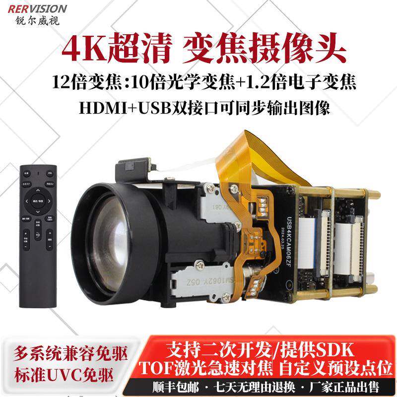 电脑摄像头4K超清USB摄像头模组免驱12倍变焦TOF激光对焦同步HDMI