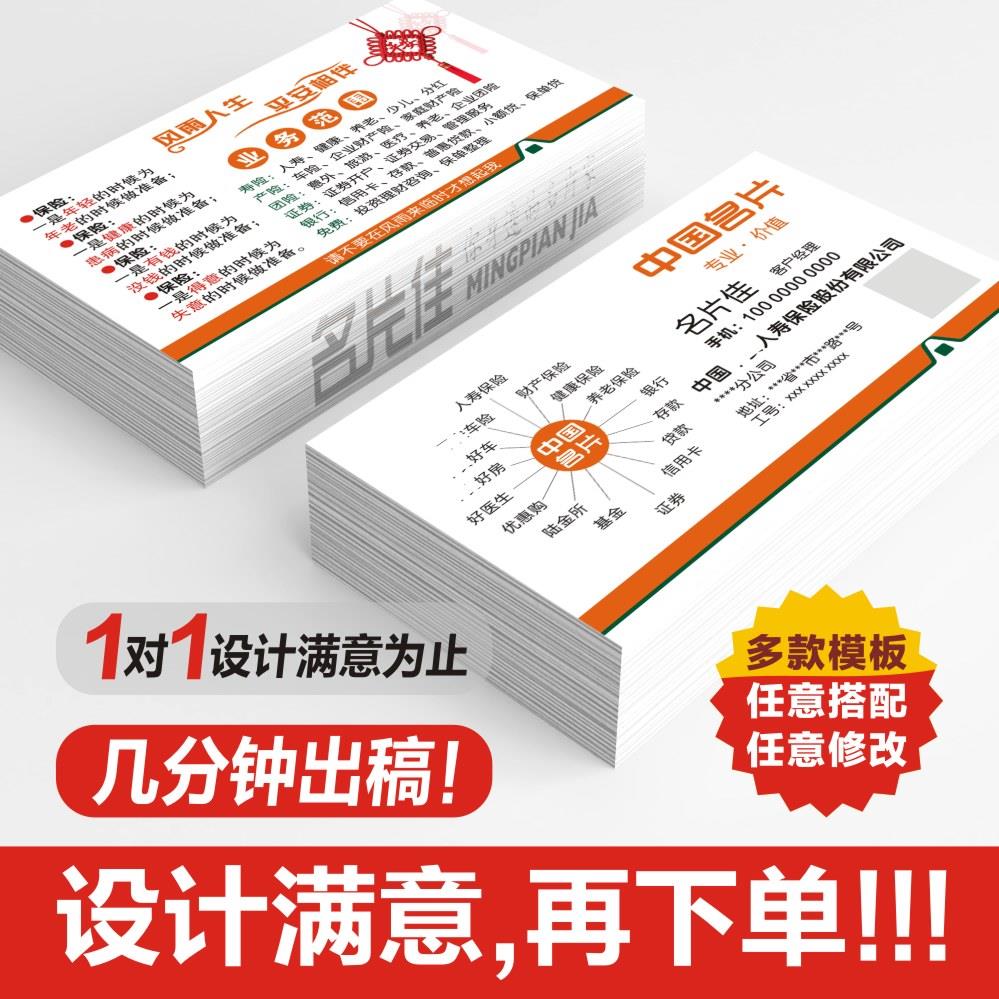 名片/中国平安/平安名片/平安普惠银行名片/平安保险/包邮包设计