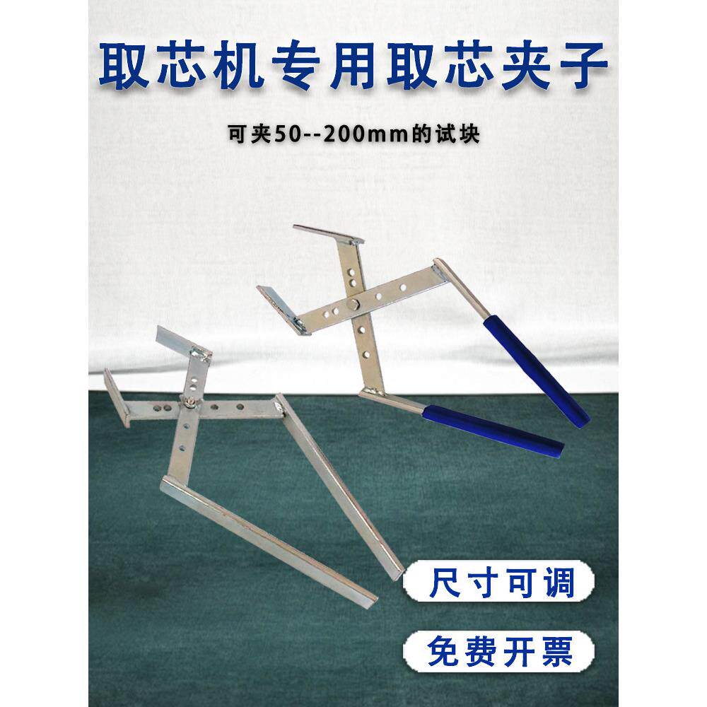 取芯机夹子沥青取芯机钻头取样钳混凝土取芯机取样钳芯样取芯夹子