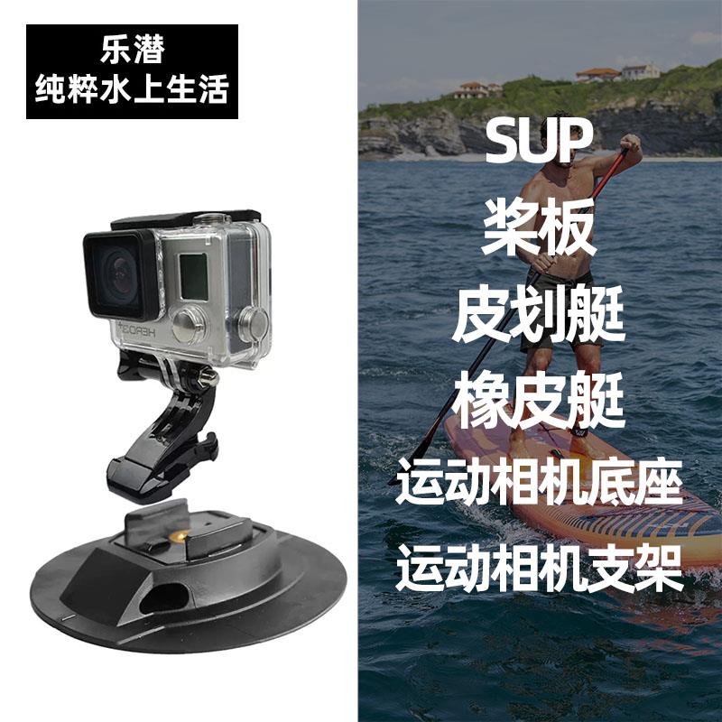 桨板冲浪板防水运动相机底座橡皮艇连接杆连接水上运动相机底座