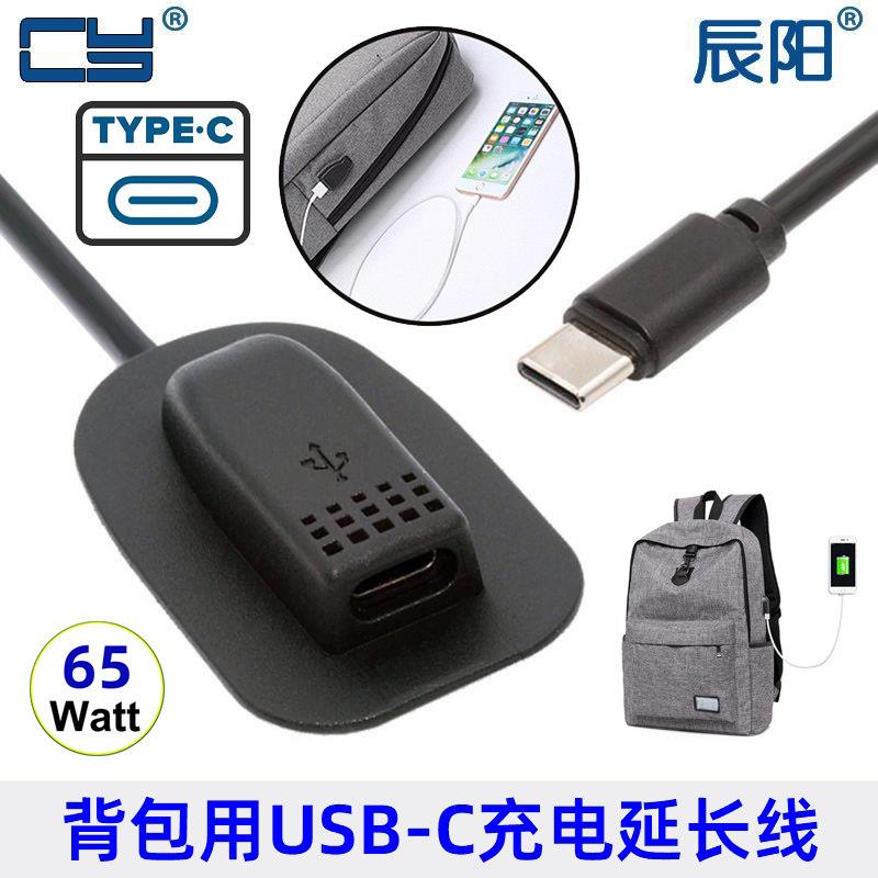 箱包揹包延长线 线65W外置公对母USB-C延长线 线 Type-c数据线 线 充电线 线