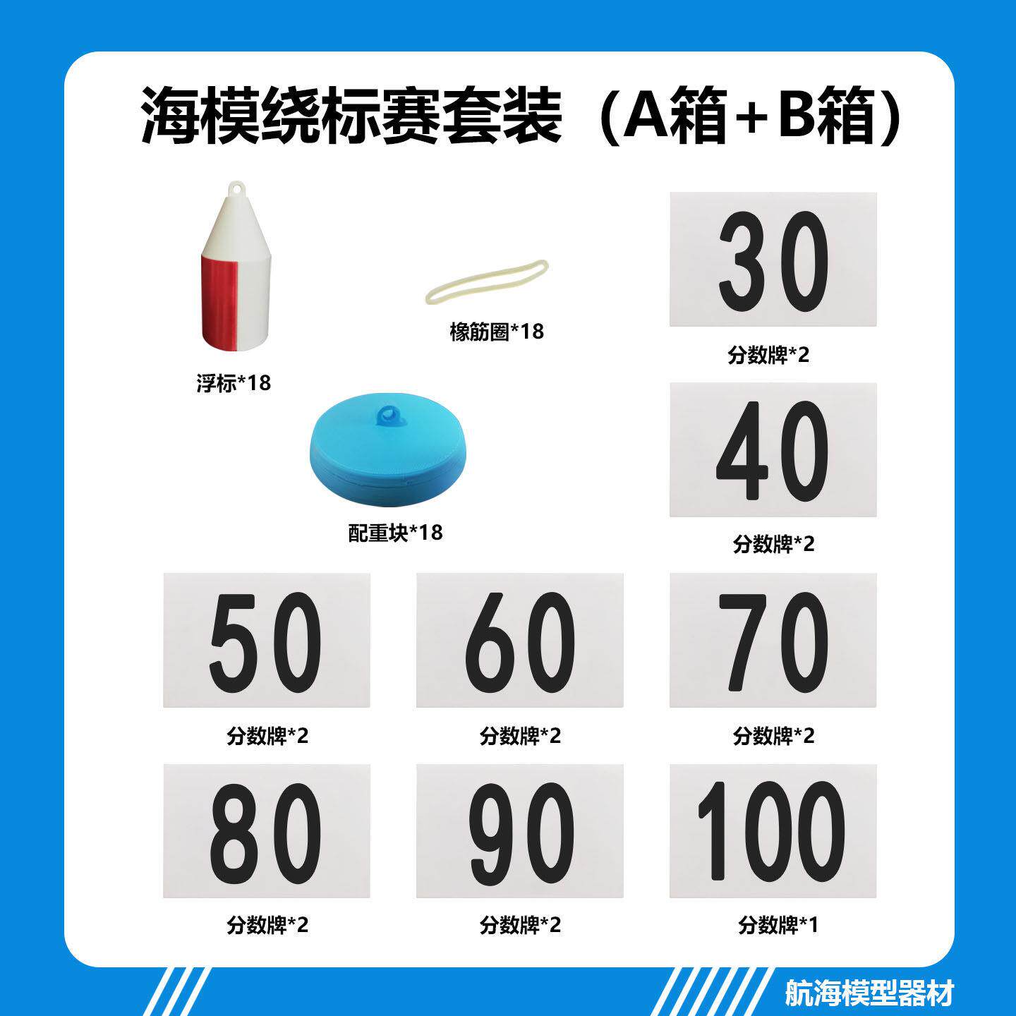 海模绕标赛套装 航海模型竞赛浮标红白圆柱体青少年遥控船模场地