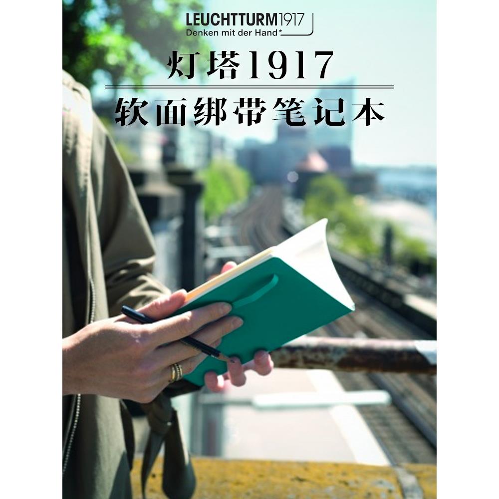 德国LEUCHTTURM1917灯塔中开软面封皮笔记本手账本学生日记本A5A6