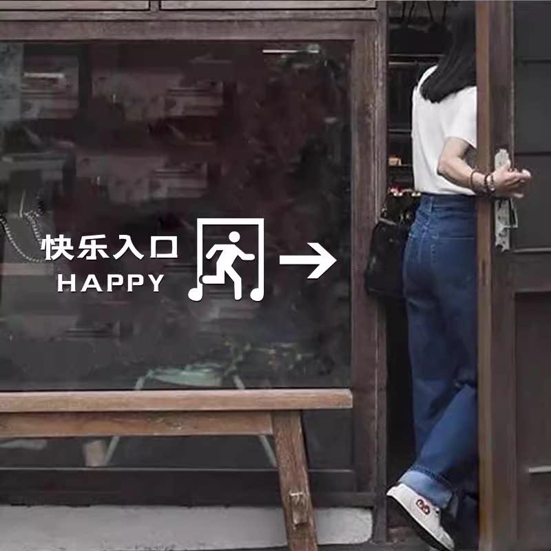 创意店铺服装店奶茶店玻璃门防撞贴纸进店指引入口标志墙贴画装饰
