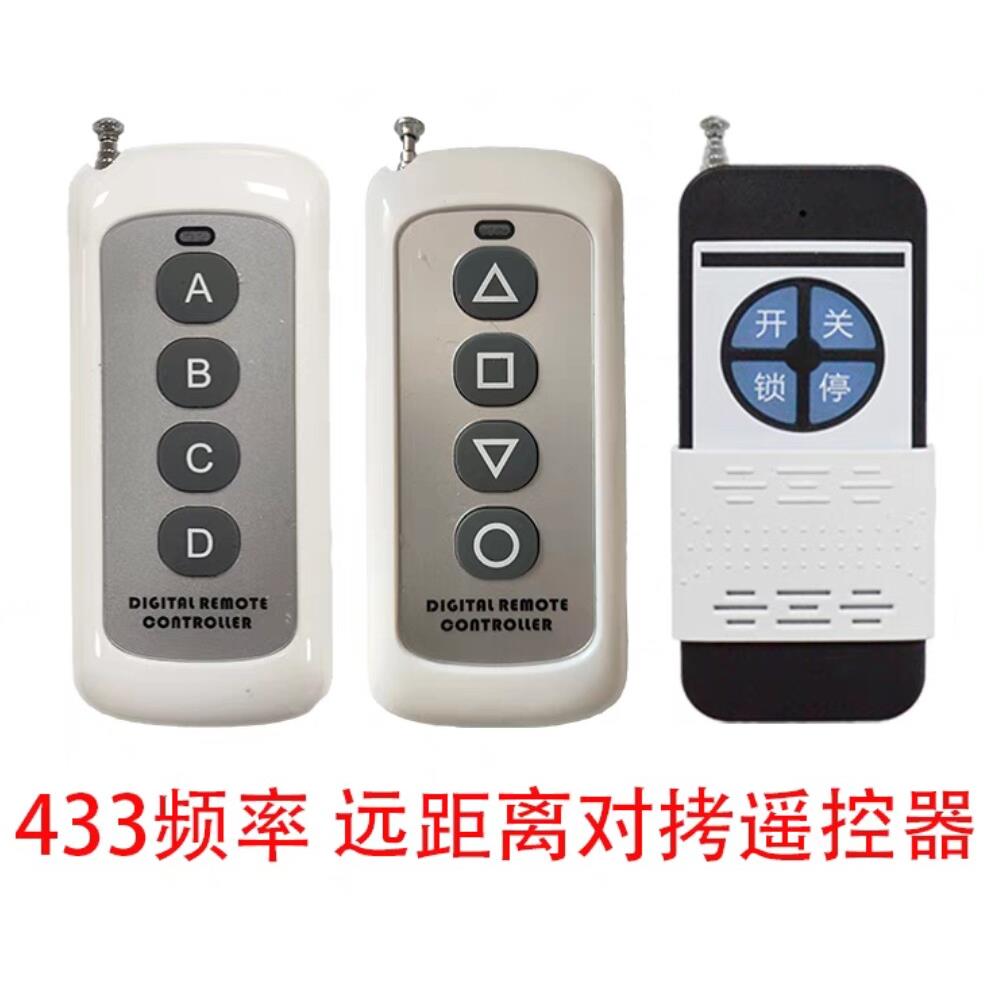 远距离超强拷贝遥控复制型 433 拷贝超级拷贝