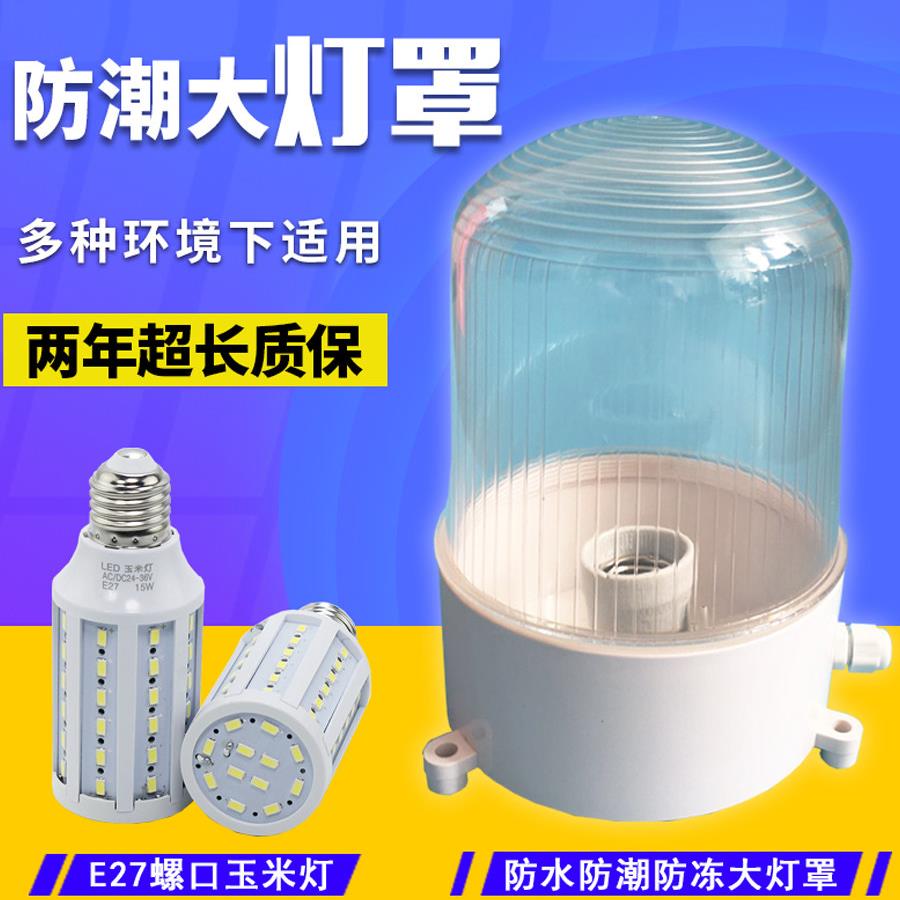 led冷库防水防潮灯耐低温防水灯罩浴室灯卫生间灯E27螺口防冻灯罩