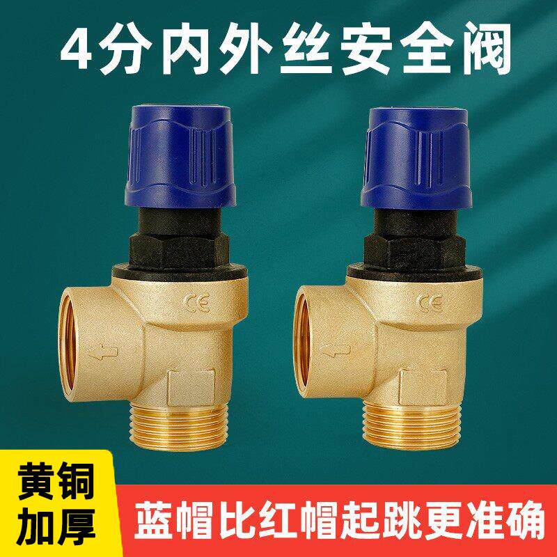 黄铜热水器安全阀泄压阀自动4分弹簧式气泵太阳能4分自来水泄气阀