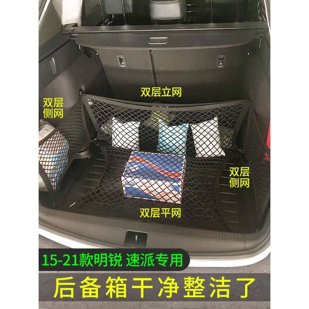 15-21明锐后备箱网兜固定收纳袋旅行版新速派车用储物侧网斯柯达