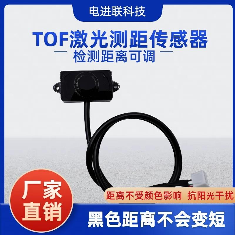 激光雷达闸机人体传感器红外感应开关广告机距离检测抗颜色强光