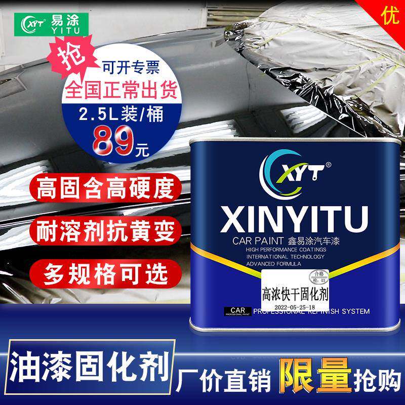 汽车漆固化剂清漆涂料快干剂通用型聚氨酯油漆催干剂钣金喷漆辅料