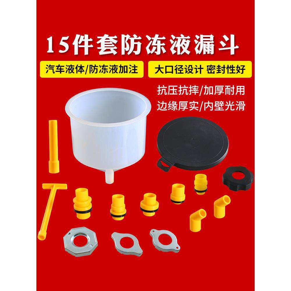 15件套防冻液漏斗防冻液加注器防冻液专用漏斗专用万能多种接头