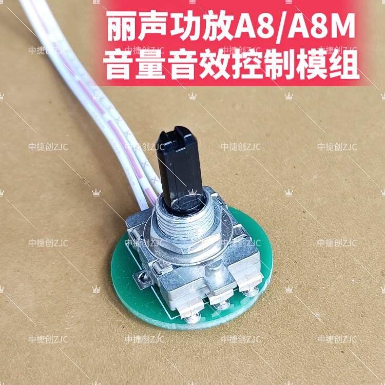 进口功放音量调节开关 3线圆形无限旋转电位器 CAV丽声A8M配件