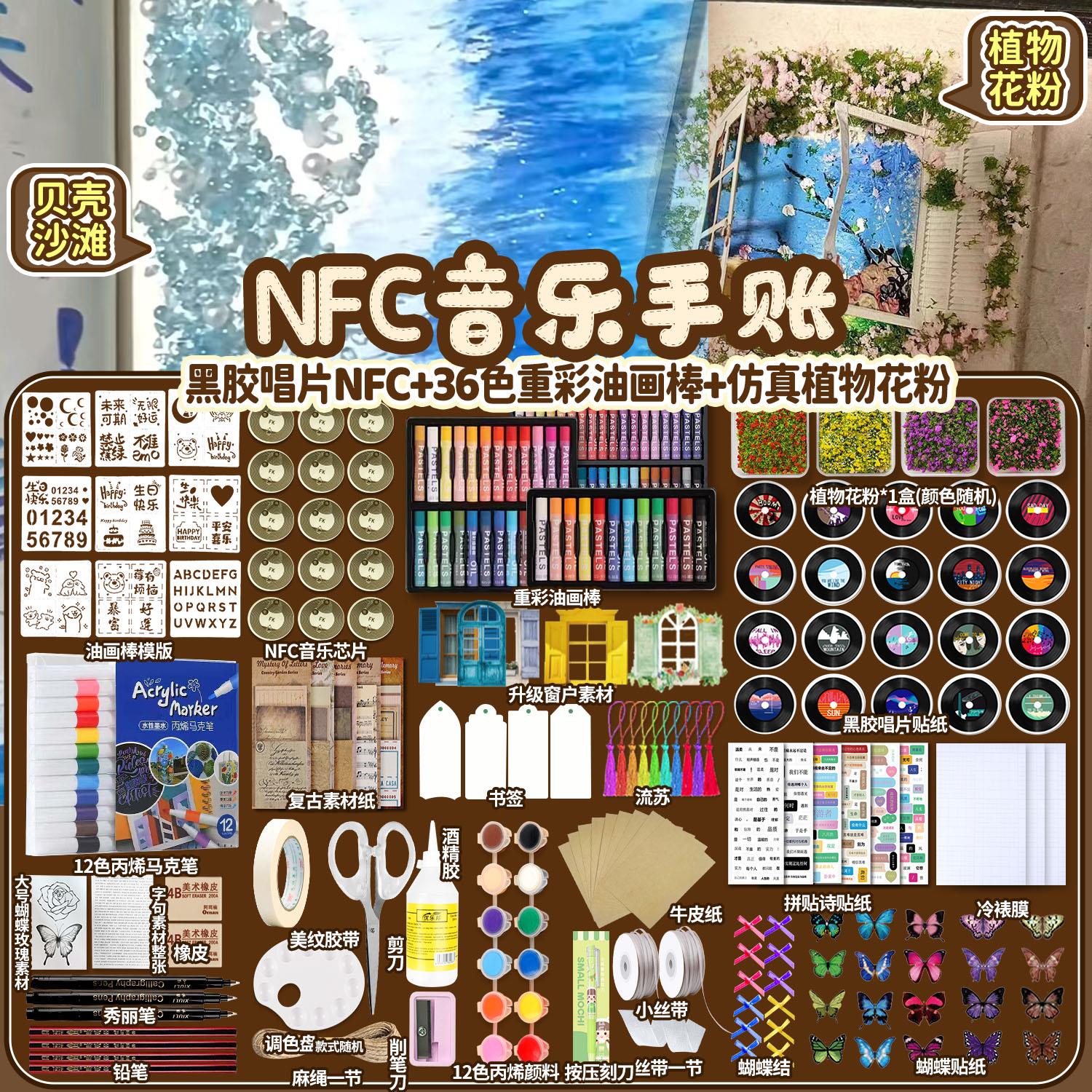 创意手工diy尼泊尔复古花粉手账本音乐NFC全套素材记事本制作礼物