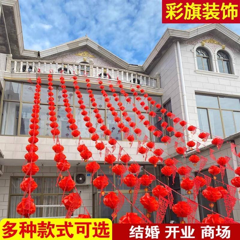 结婚用品大全农村庭院路引彩旗装饰新婚婚庆彩带拉花彩条三角串旗