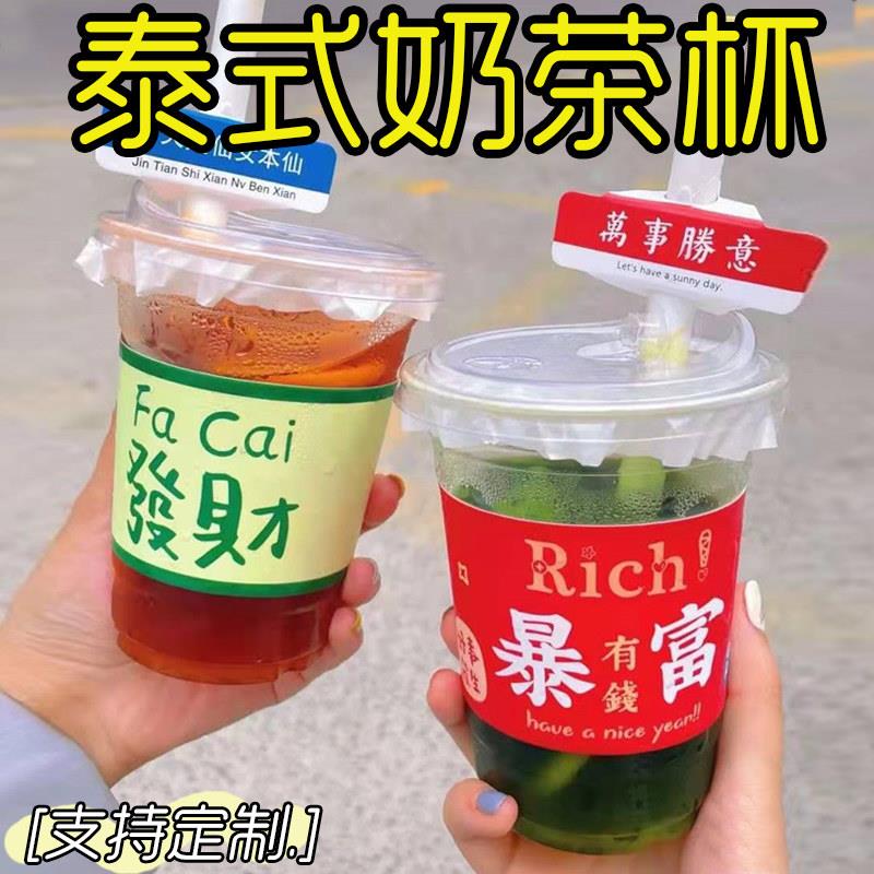 网红胖胖杯 原谅柠檬茶同款一次性泰式奶茶杯星冰乐PET冷饮杯定制