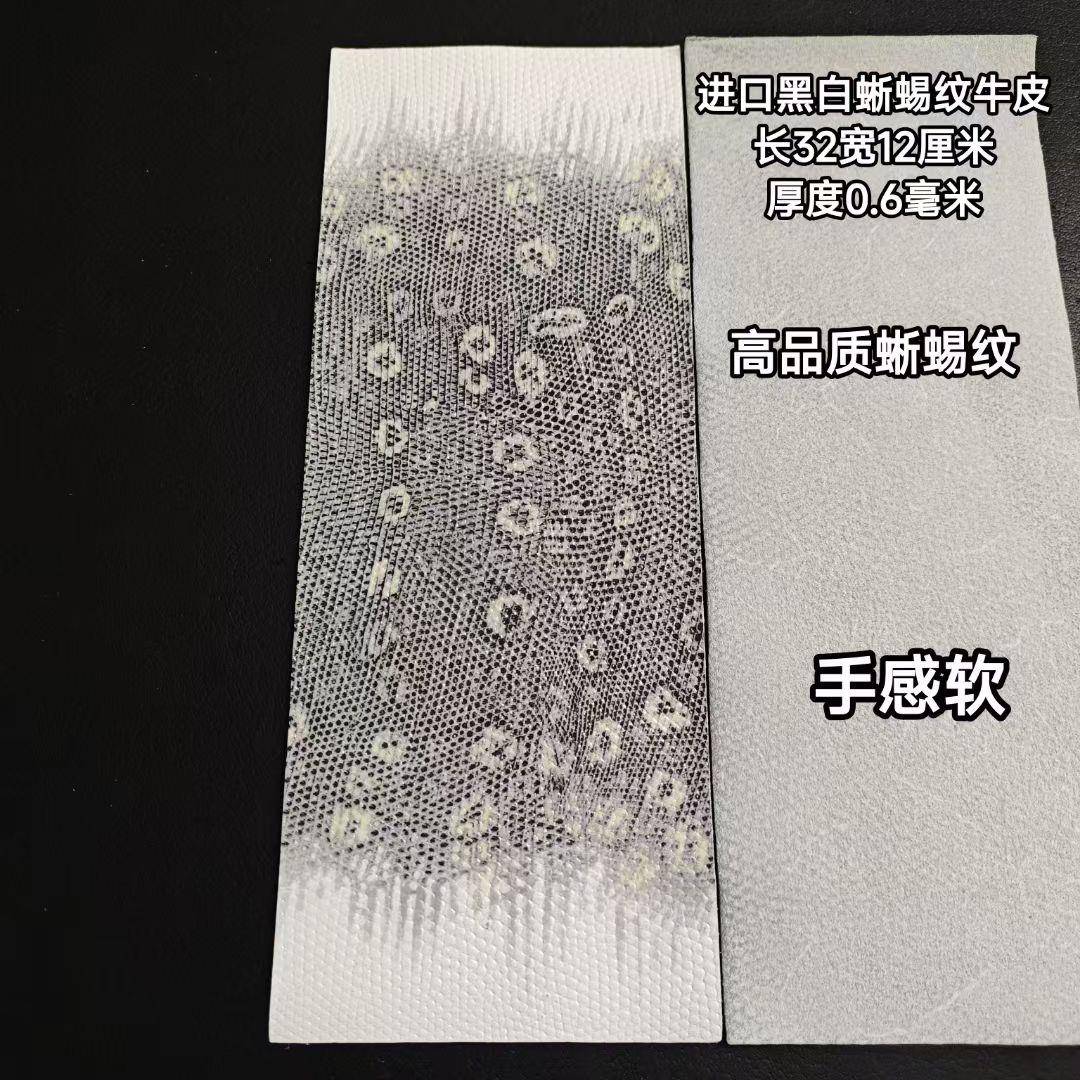 进口黑白原色蜥蜴纹牛皮台球杆握把皮料头层牛皮更换球杆握把皮料