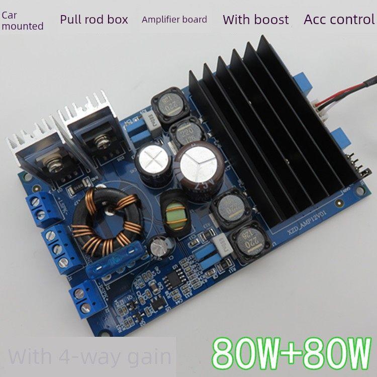 车载 广场舞 拉杆箱 大功率数字功放板2x80W 电瓶供电 带升压