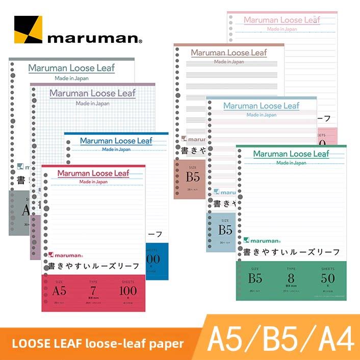 日本maruman满乐文LOOSE LEAF顺滑活页纸内芯 配件A5B5A4
