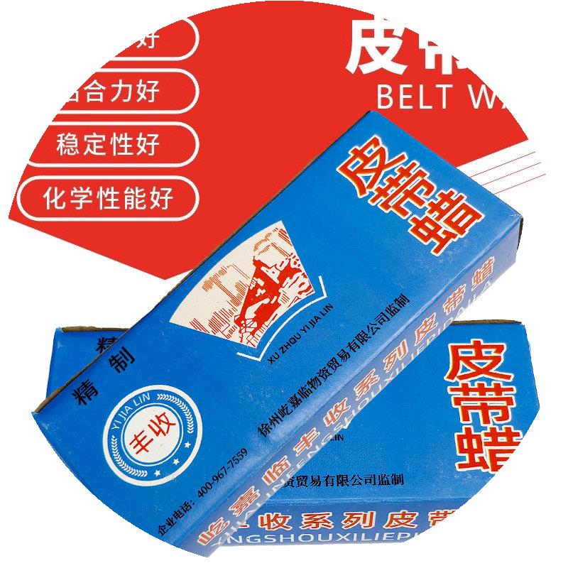 丰收皮带专用油皮带蜡防滑耐磨防噪上色汽车皮带工业三角带同步带