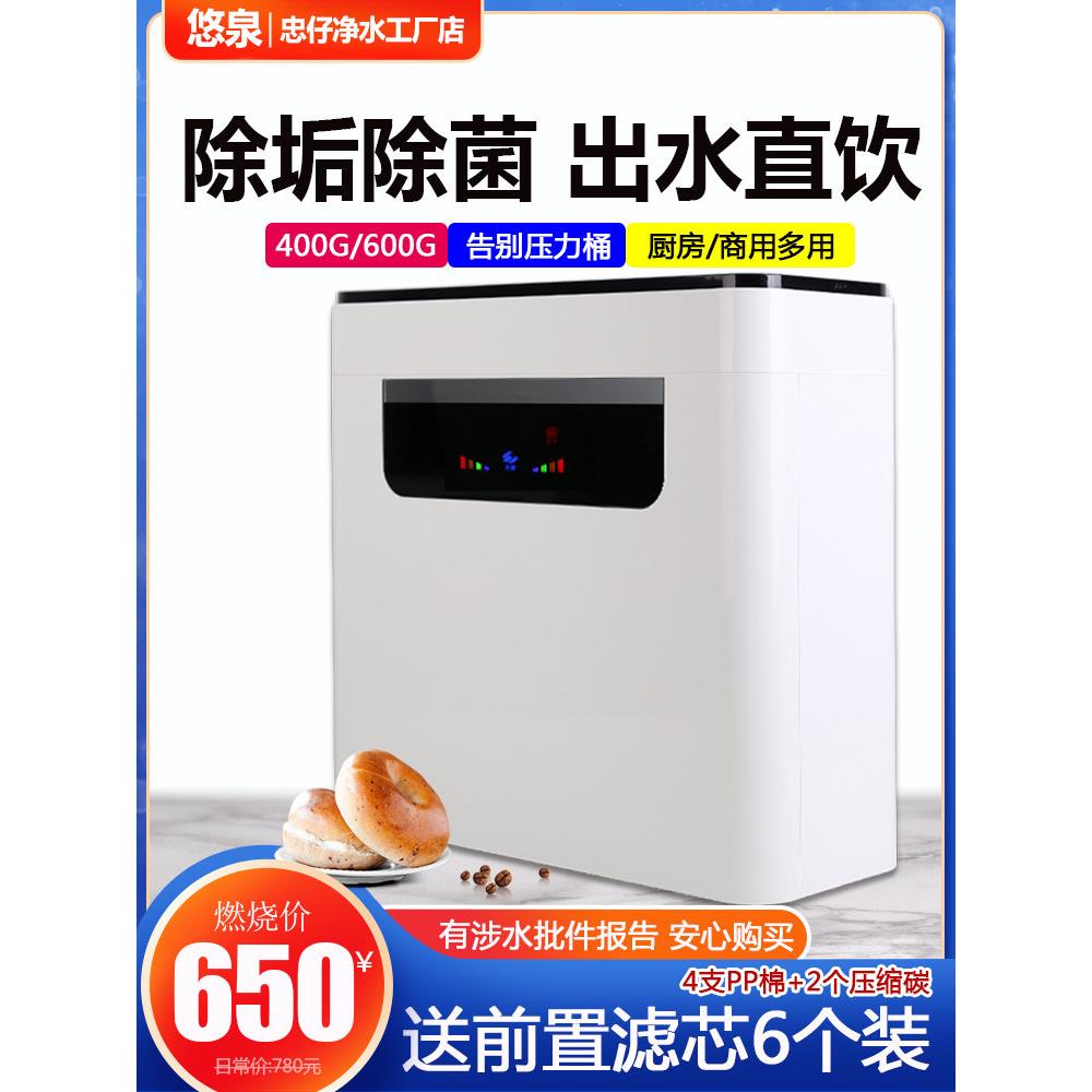 悠泉600G无桶纯净水器微废水厨房家用直饮过滤净化反渗透RO纯水机