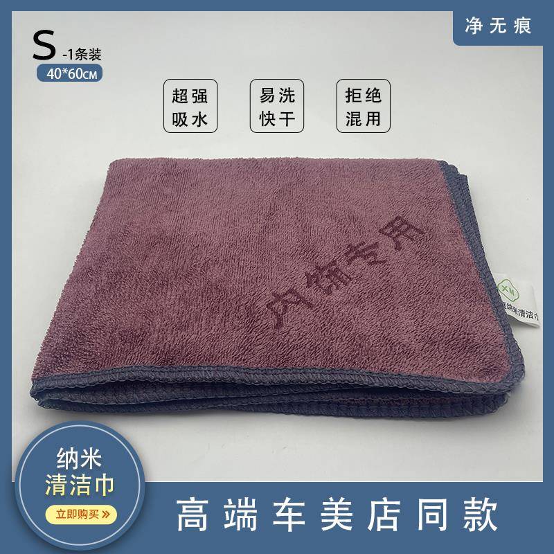 净无痕纳米清洁巾净无痕纳米清洁巾洗车毛巾小号吸水加厚分类毛巾