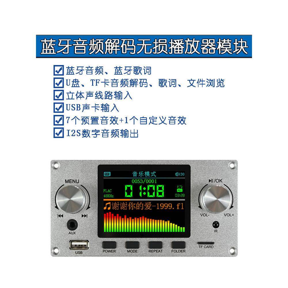蓝牙音频无损播放器解码板模块TFT彩屏2.8寸支持I2S数字音频输出