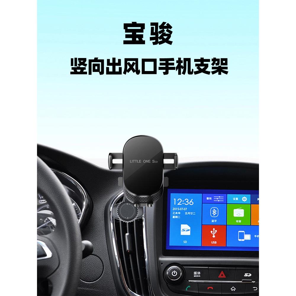 车载手机支架 竖出风口730宝骏 560空调口卡扣式车上导航支驾支撑