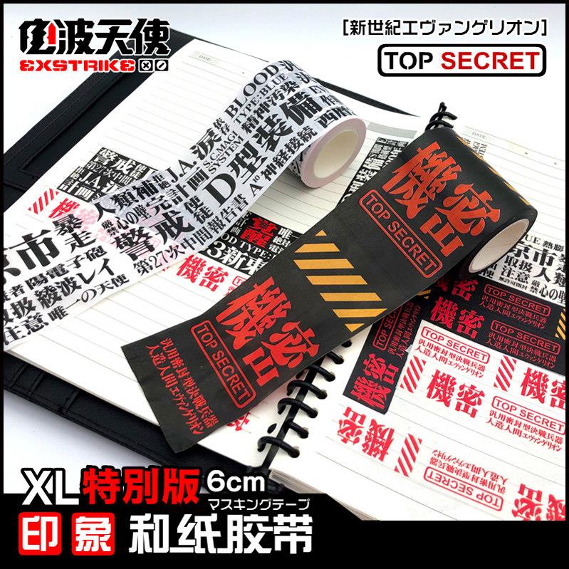 EVA周边明日香和纸胶带初号机diy手账本文字卡贴纸机密宽胶带