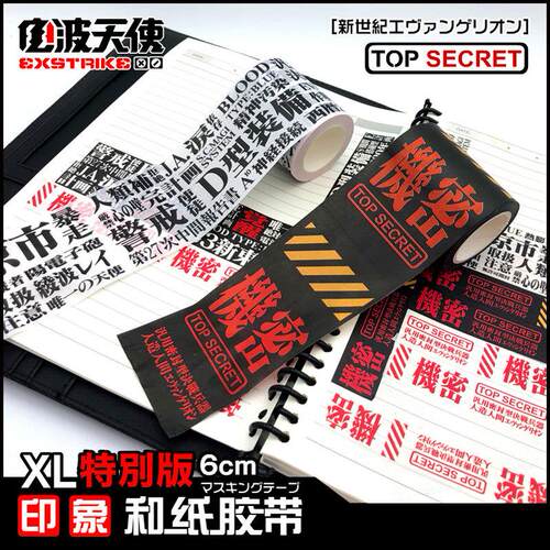 EVA周边明日香和纸胶带初号机diy手账本文字卡贴纸机密宽胶带