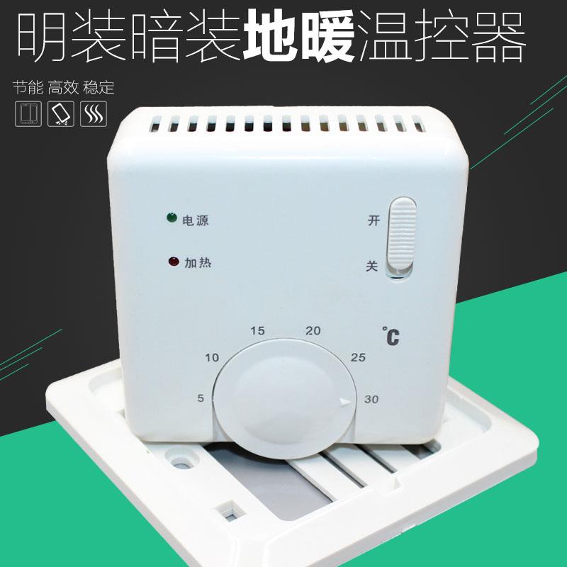 明装电采暖控制器 电热膜温控器 地暖温控电炕电热开关暗装包邮