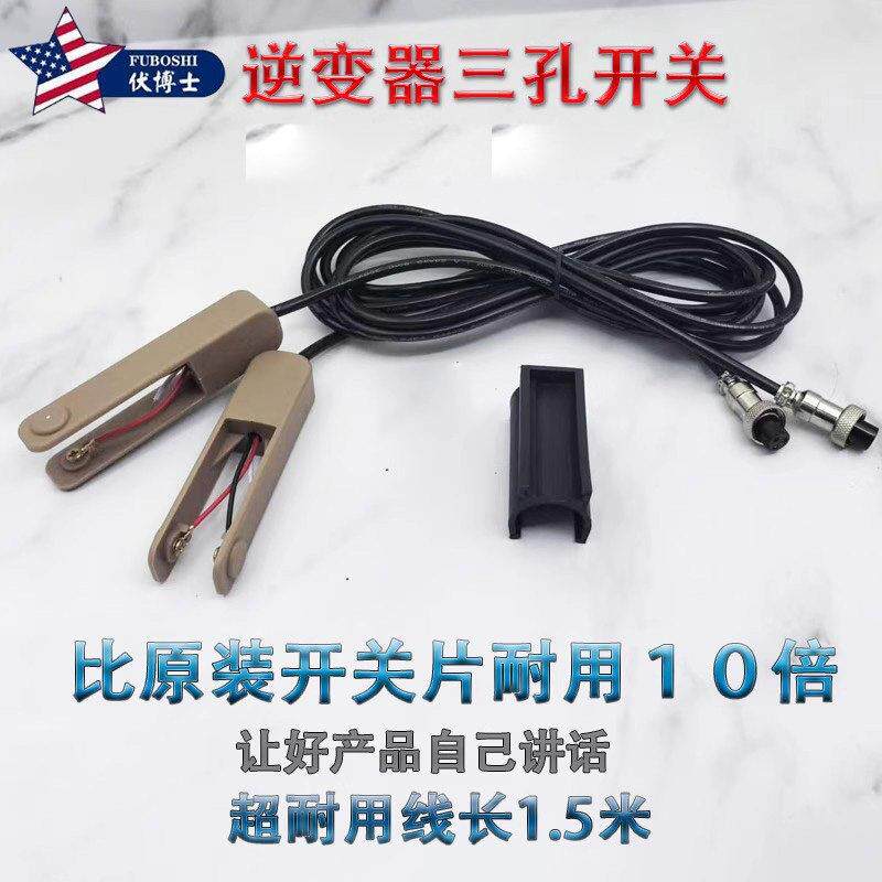 逆变器牛皮筋开关航空2孔3孔一体机手按开关逆变器锂电一体配件