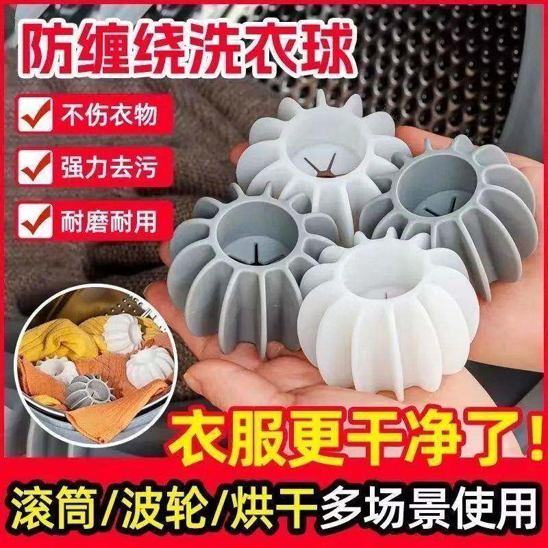 洗衣球衣物清洁防缠绕不打结洗衣服洗衣机通用h2