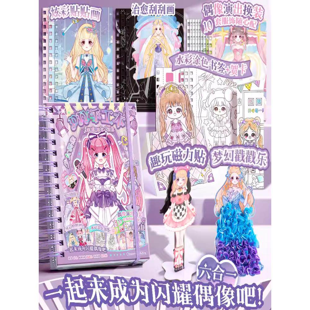 妮妮公主换装DIY手工本女孩戳戳乐画画涂色水彩画儿童粘贴画玩具