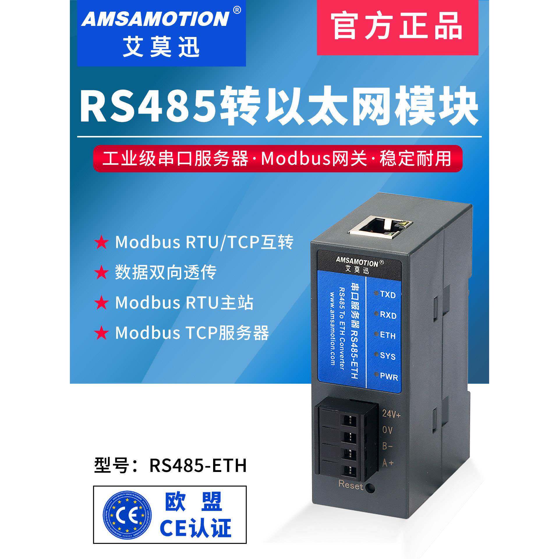 艾莫迅串口服务器1路rs485转以太网模块modbus rtu转tcp网关通讯