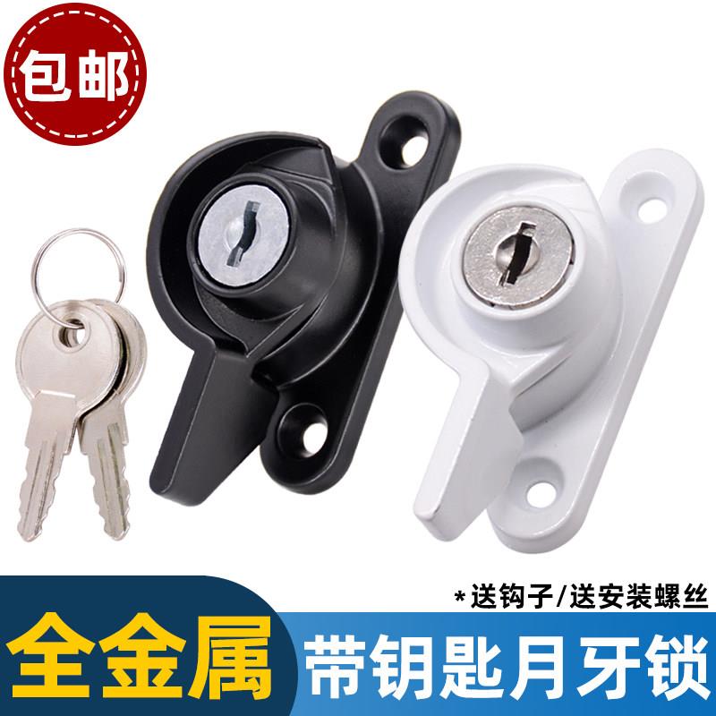 带锁月牙锁滑动推拉窗移门塑钢窗户铝合金门窗锁扣钩锁防盗安全锁
