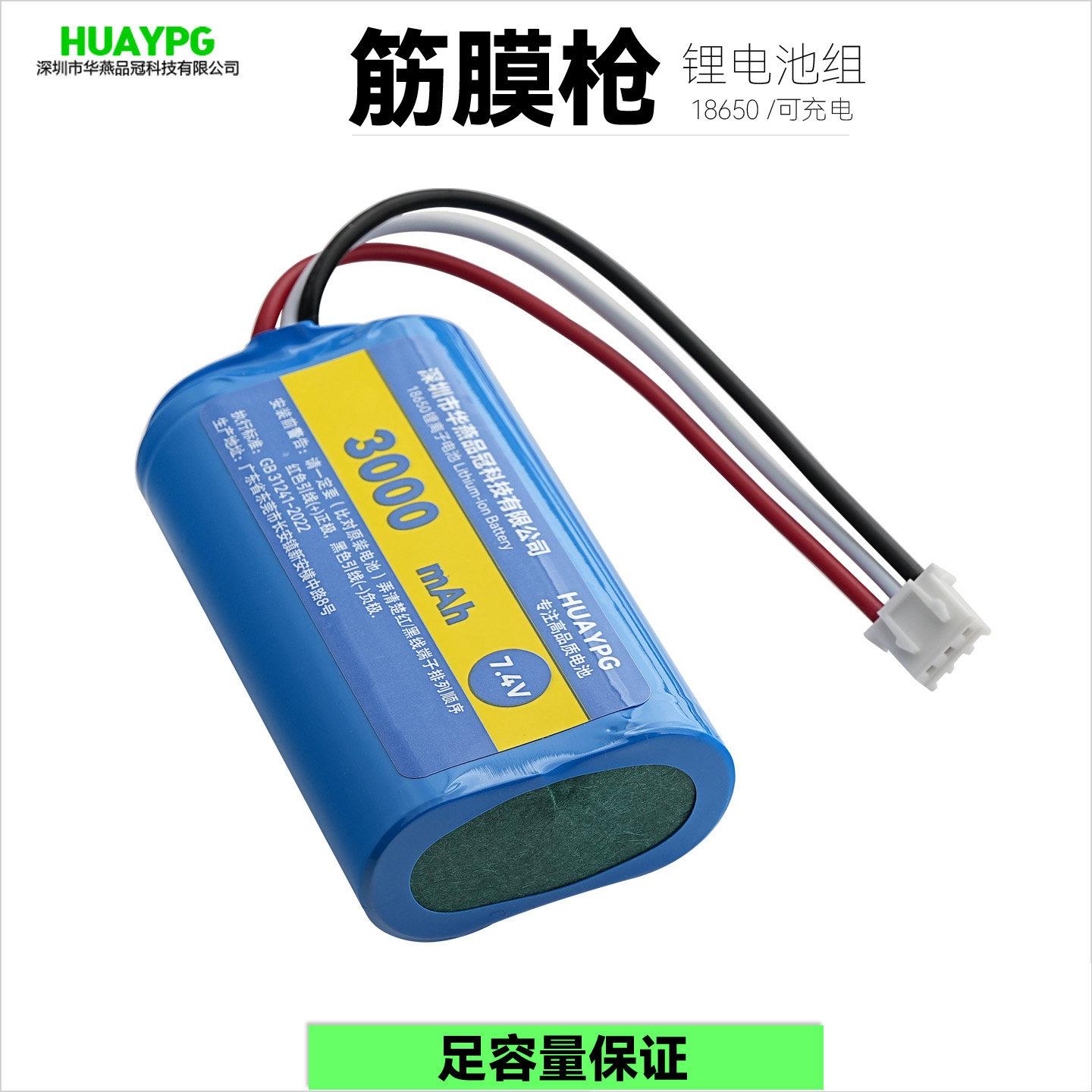 筋膜枪锂电池组18650可充电7.4V大容量XH3P三线插头马达用动力型