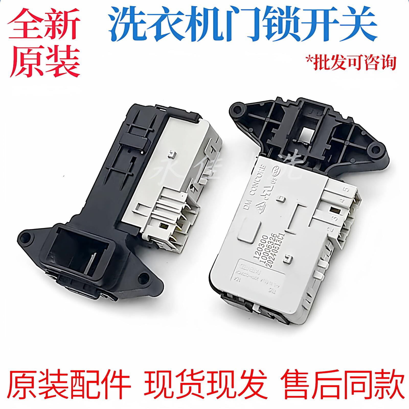 适用于上海小吉MiniJ家用微型壁挂式滚筒洗衣机G1-ZB MZB门锁开关