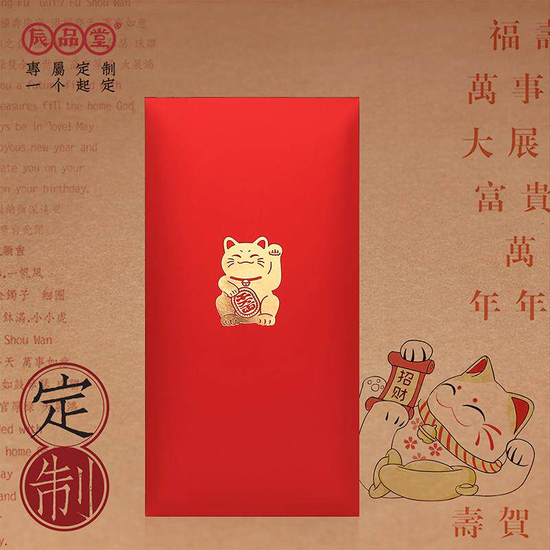 通用红包原创设计新品2025上新招财猫结婚红封包中秋节创意辰品堂